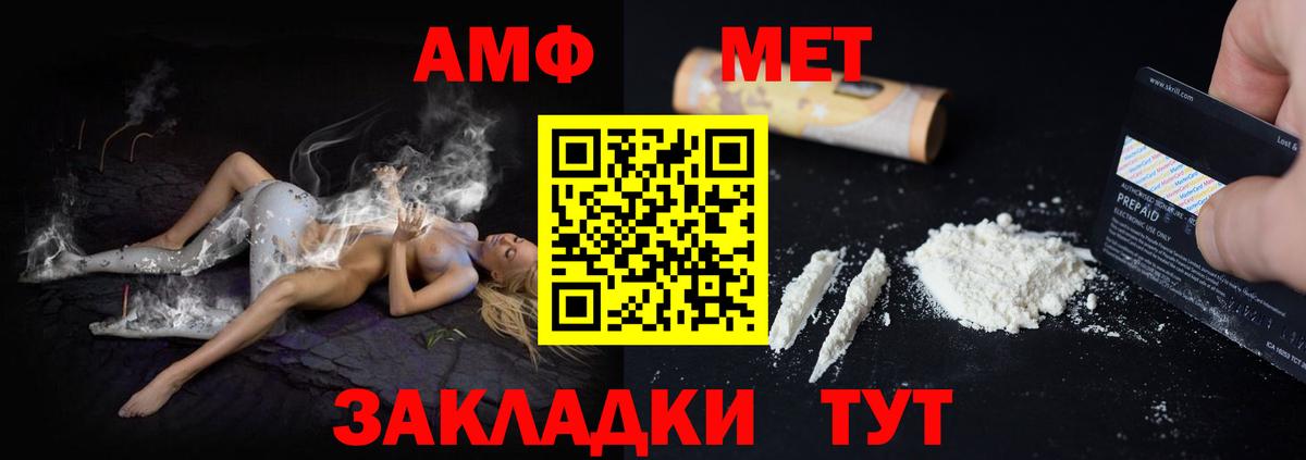 АМФЕТАМИН Розовый Фурманов