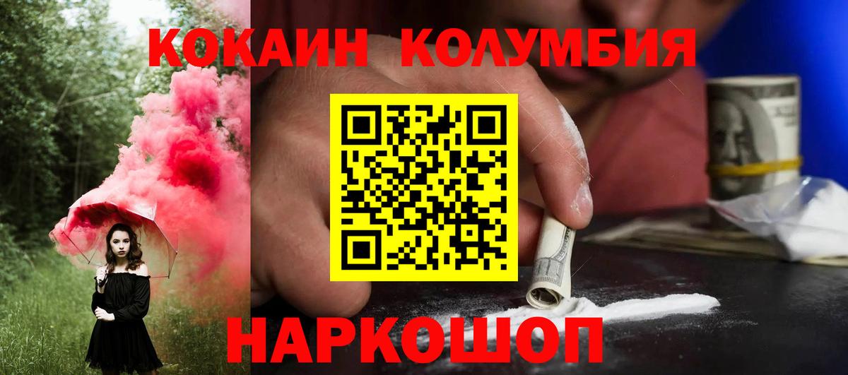 Фурманов  COCAIN Columbia  Cocaine  Вход с VPN  КОКАИН 97% 