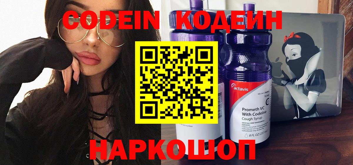 Codein Purple Drank Фурманов