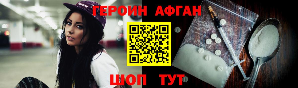 Фурманов  Героин Афган  Вход с VPN 