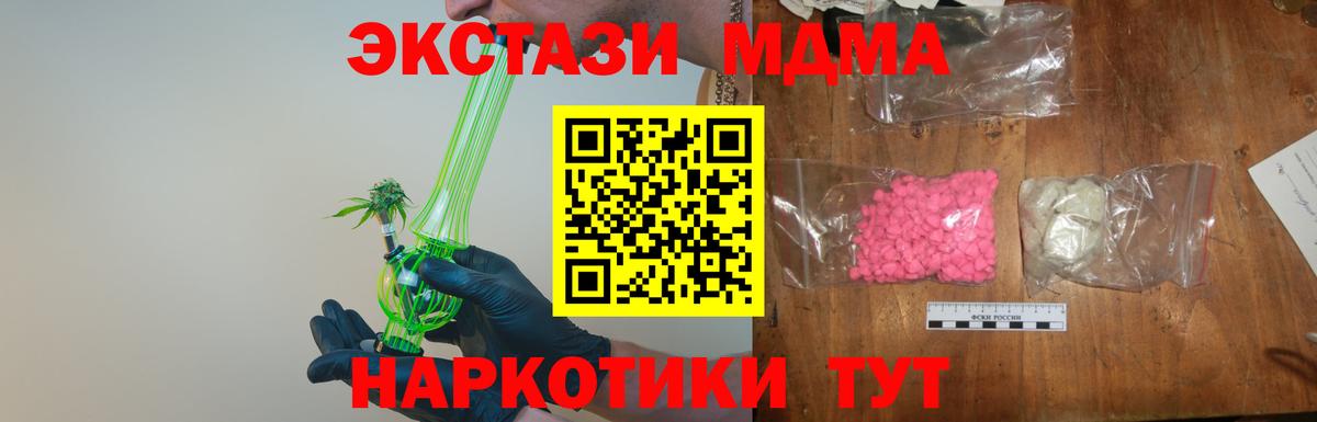Фурманов  MDMA молли  МДМА  Вход с VPN  MDMA кристаллы 