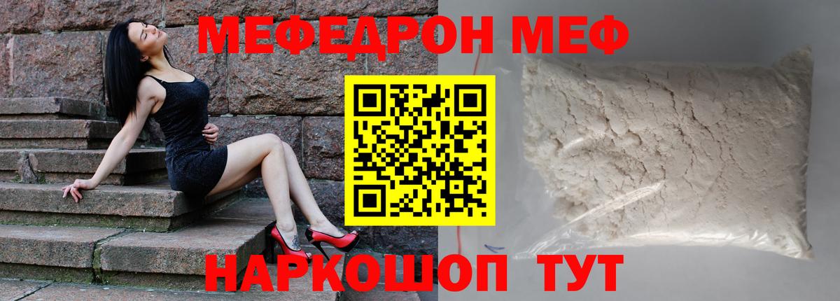 МЯУ-МЯУ  Мефедрон кристаллы  Вход с VPN  Меф  Фурманов  МЯУ-МЯУ 4 MMC 