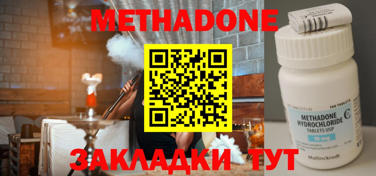 МЕТАДОН мёд  МЕТАДОН methadone  Вход с VPN  Фурманов 