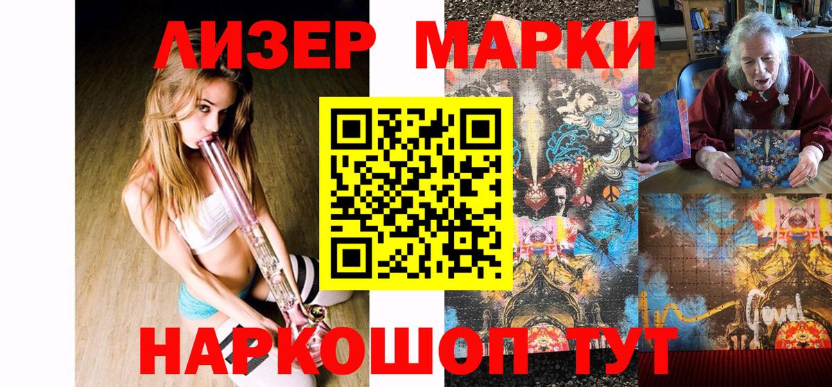 Наркотические марки 1,8мг  Наркотические марки 1,8мг  Марки N-bome  Фурманов  Вход с VPN 